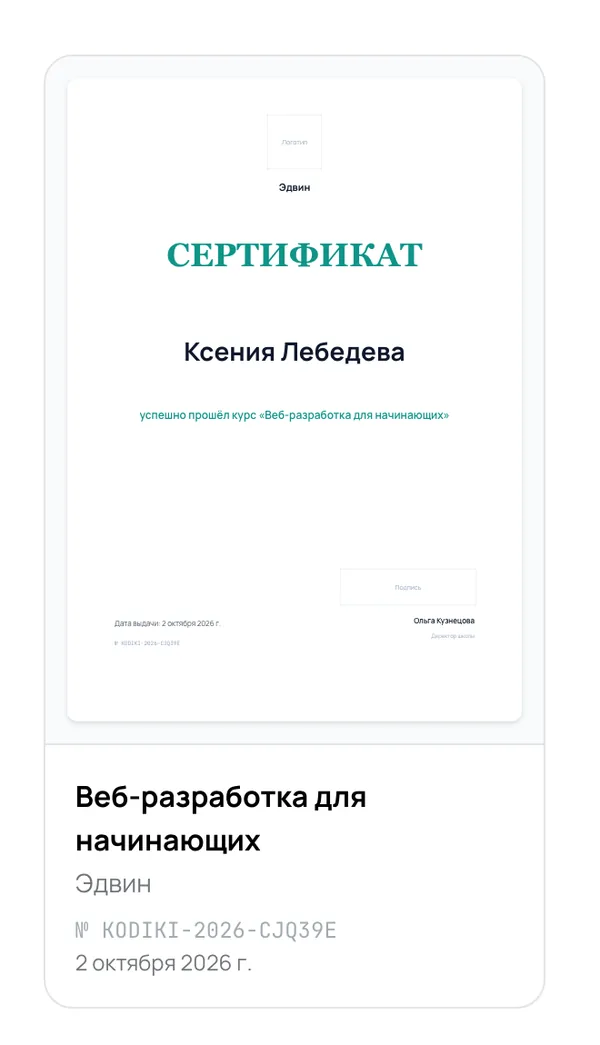 Сертификат об окончании курса в кабинете ученика