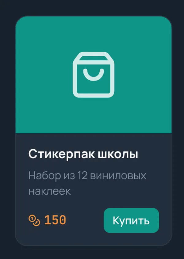 Магазин коинов в тёмной теме