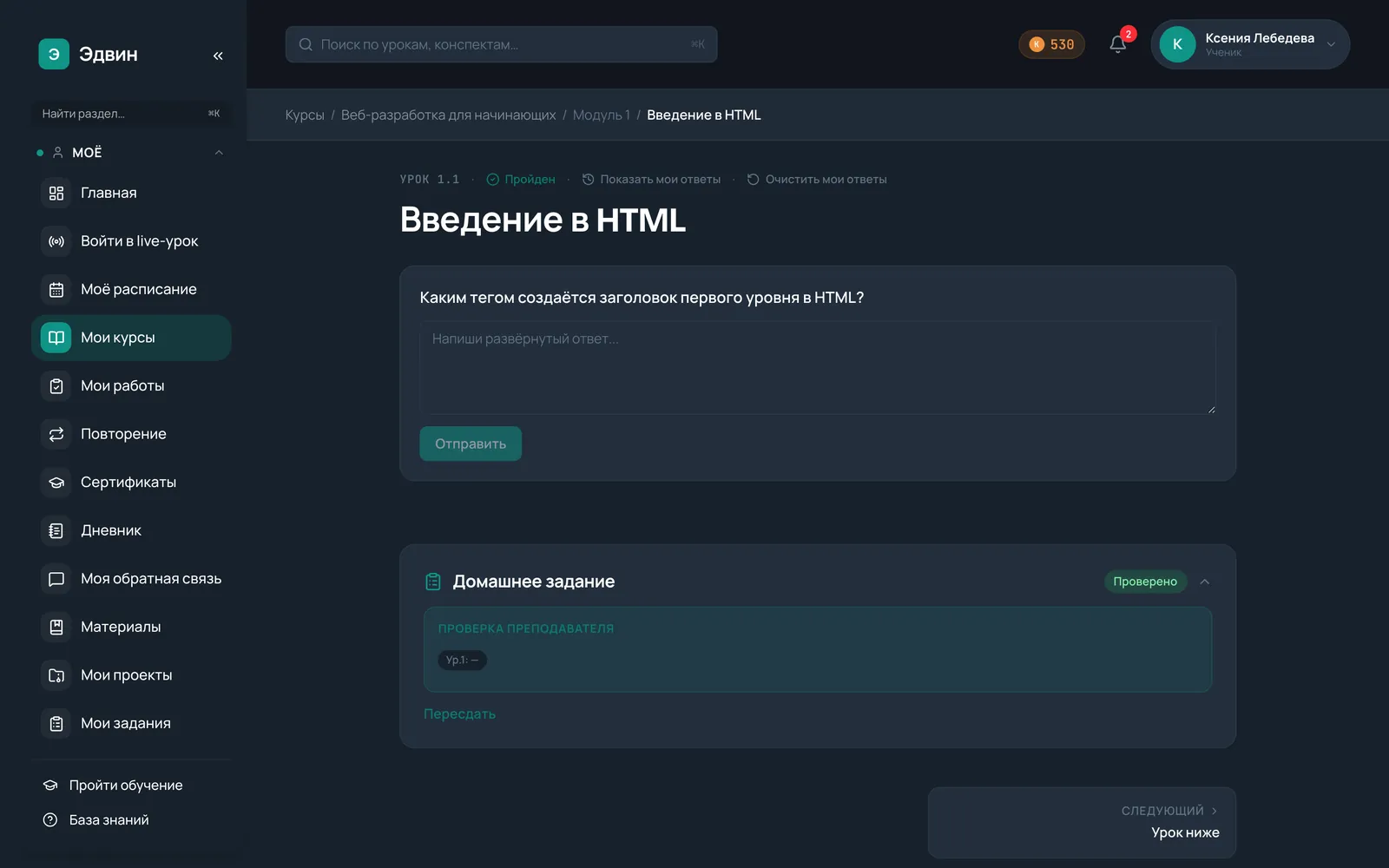 Урок глазами ученика в тёмной теме
