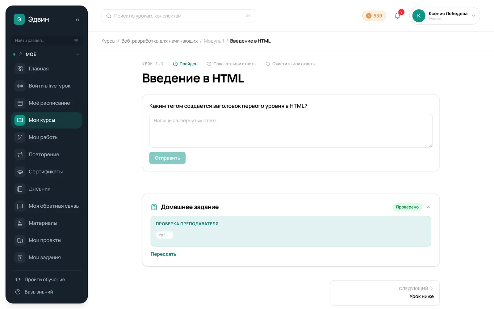Урок глазами ученика: задание с ответом и проверенное домашнее задание