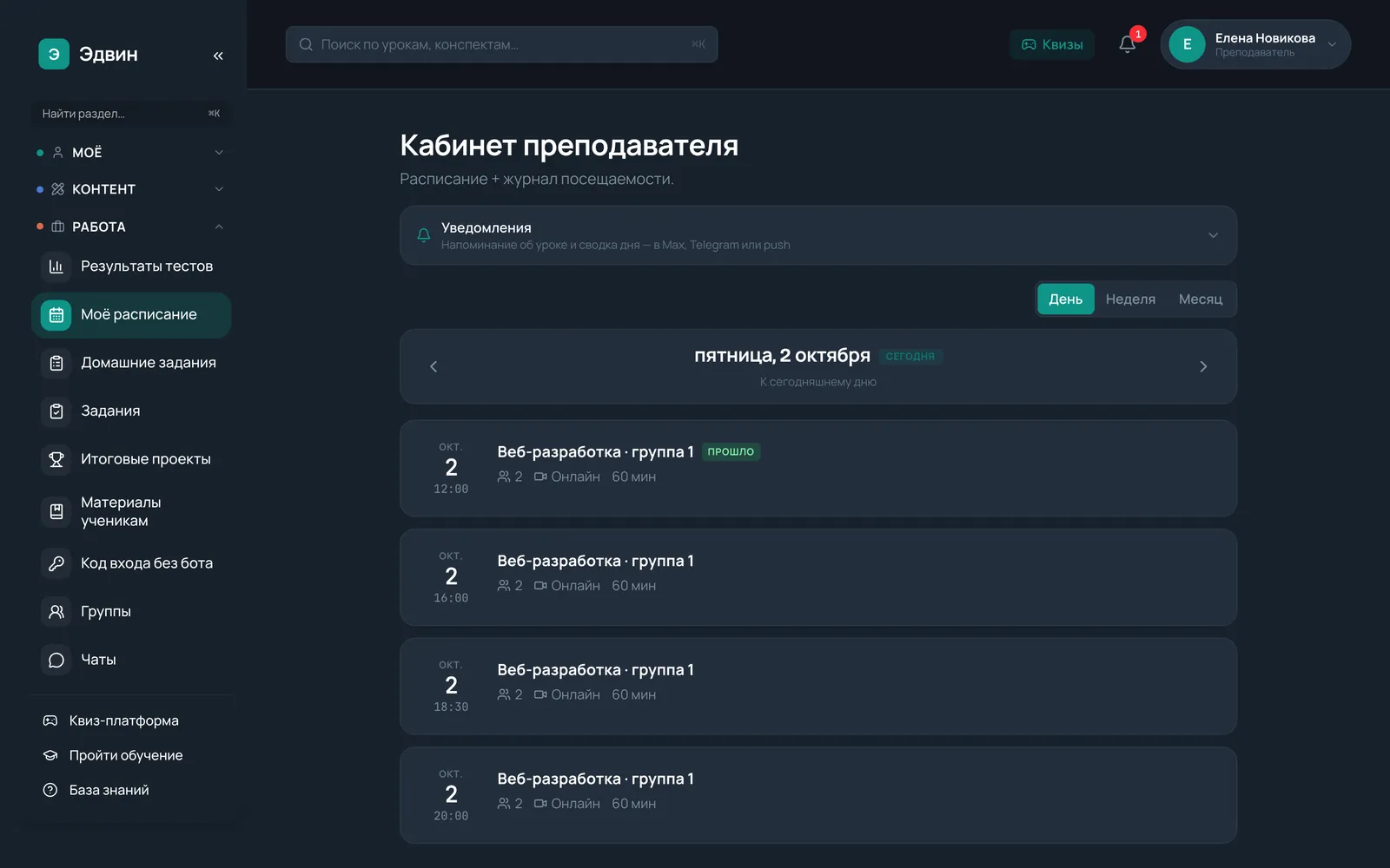 Кабинет преподавателя в тёмной теме