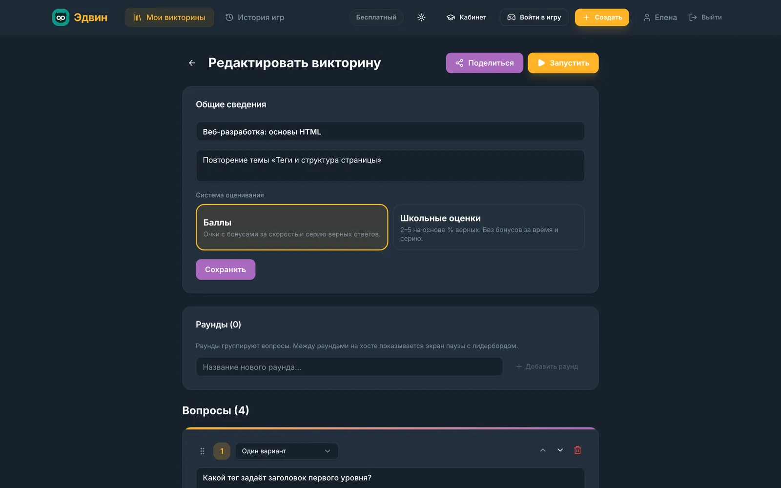 Редактор викторины в тёмной теме