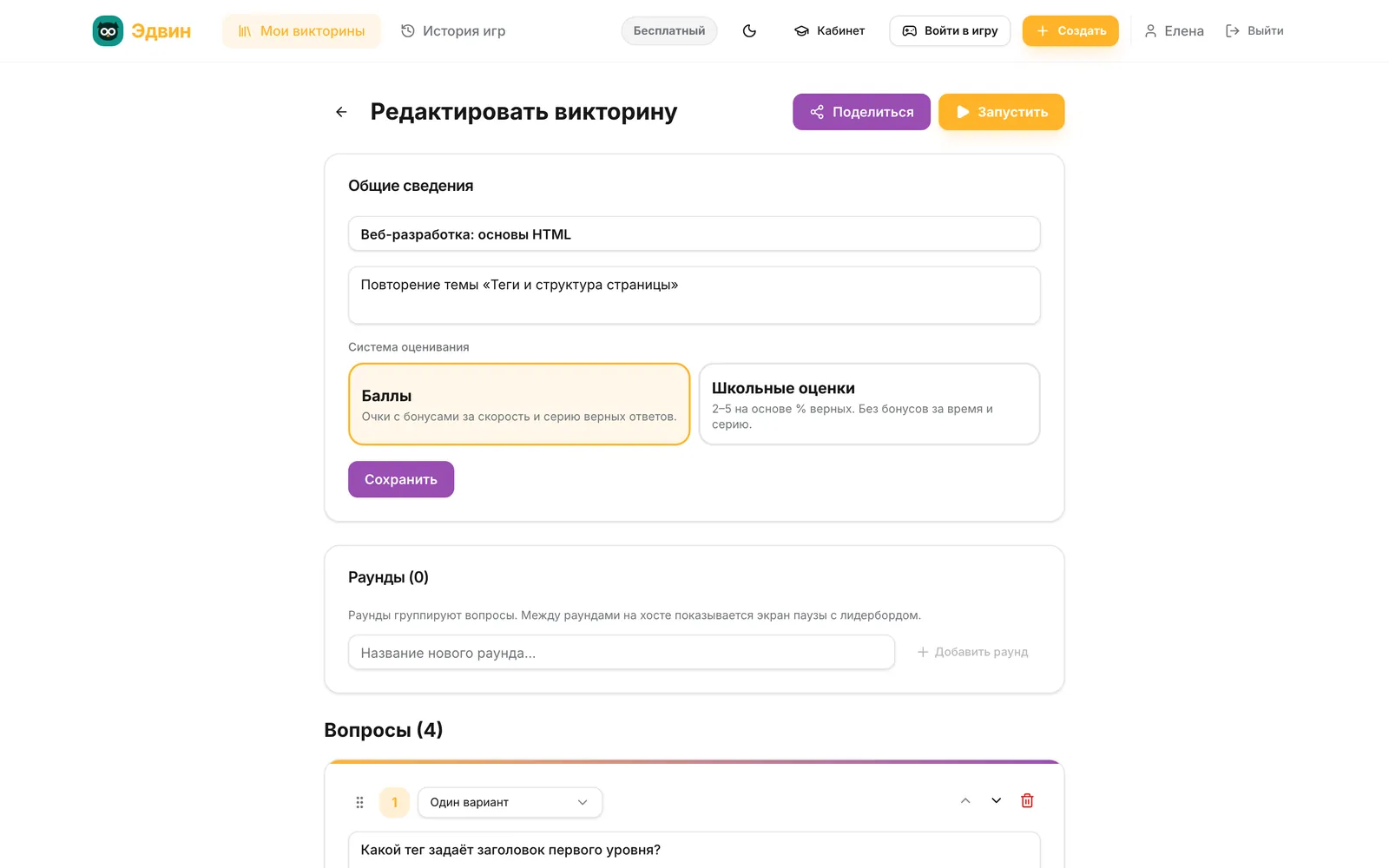 Редактор викторины: вопросы, раунды и система оценивания