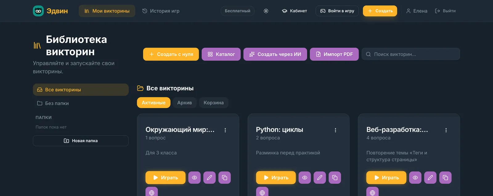 Библиотека викторин в тёмной теме