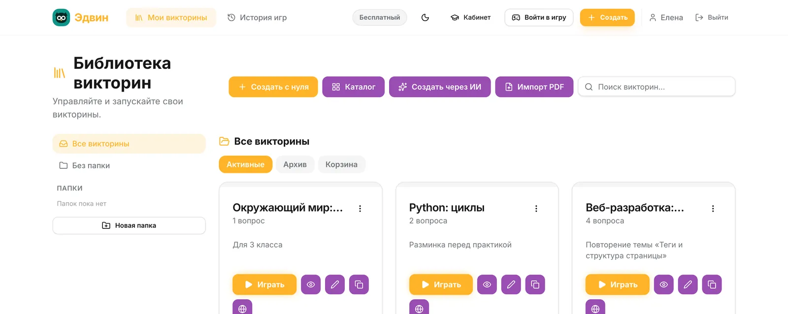 Библиотека викторин учителя