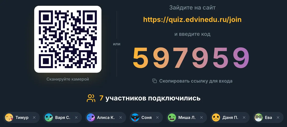 Лобби живой викторины в тёмной теме