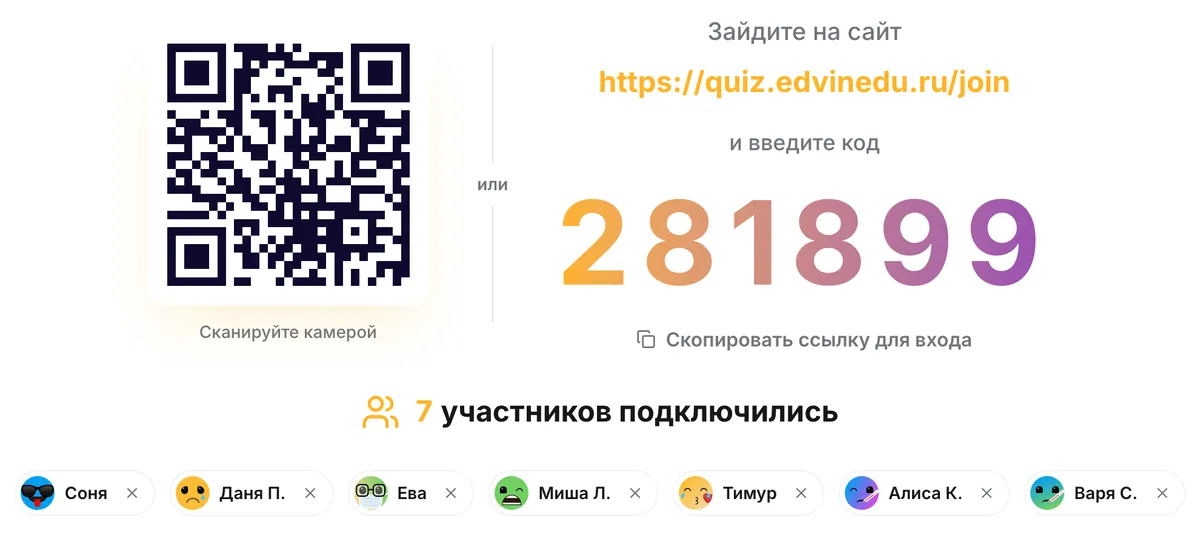 Лобби живой викторины: QR-код, PIN и подключившиеся ученики
