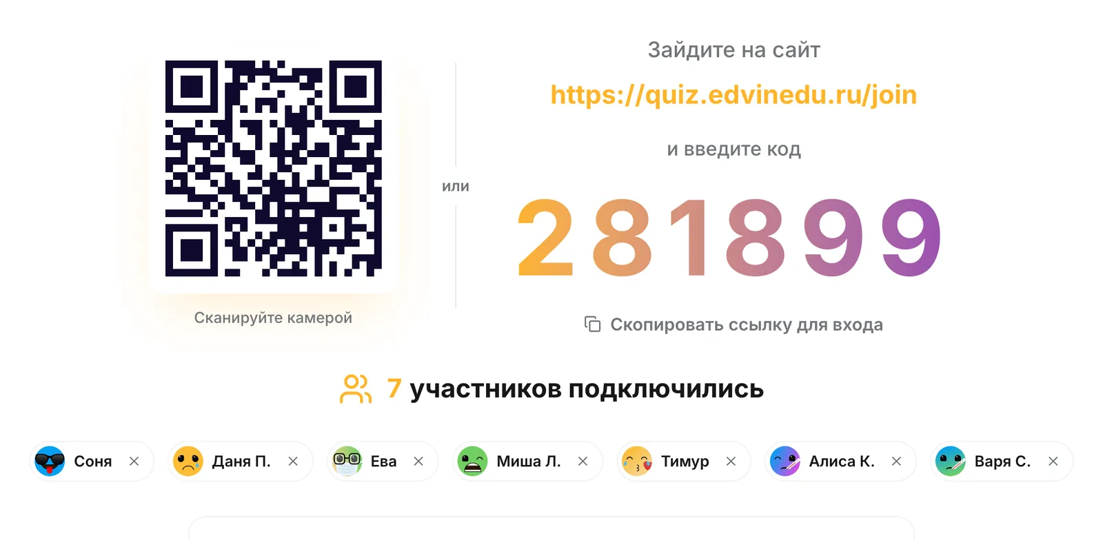 Лобби игры: QR-код, PIN и подключившиеся ученики