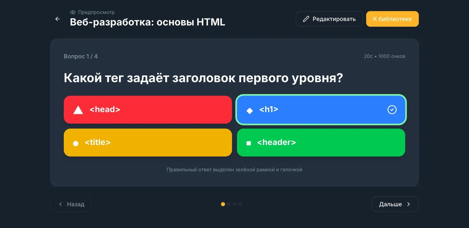 Вопрос викторины в тёмной теме
